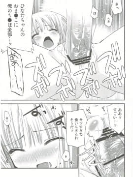 (C84) [あ~だこ~だ (ジナン)] Show you Guts Cool Say な短編集 (ロウきゅーぶ!)_18