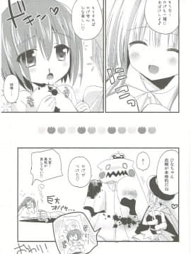 (C84) [あ~だこ~だ (ジナン)] Show you Guts Cool Say な短編集 (ロウきゅーぶ!)_20