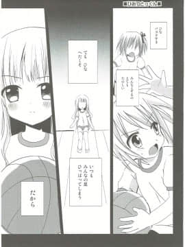 (C84) [あ~だこ~だ (ジナン)] Show you Guts Cool Say な短編集 (ロウきゅーぶ!)_22
