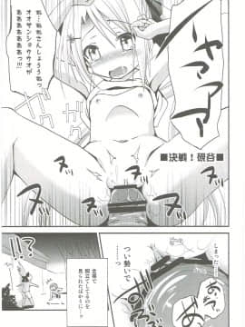 (C84) [あ~だこ~だ (ジナン)] Show you Guts Cool Say な短編集 (ロウきゅーぶ!)_35