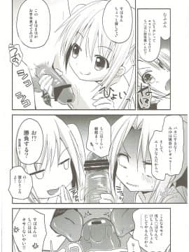 (C84) [あ~だこ~だ (ジナン)] Show you Guts Cool Say な短編集 (ロウきゅーぶ!)_36