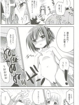 (C84) [あ~だこ~だ (ジナン)] Show you Guts Cool Say な短編集 (ロウきゅーぶ!)_37