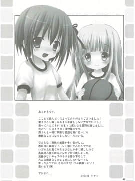(C84) [あ~だこ~だ (ジナン)] Show you Guts Cool Say な短編集 (ロウきゅーぶ!)_47