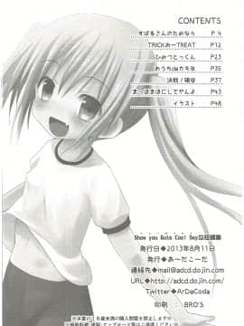 (C84) [あ~だこ~だ (ジナン)] Show you Guts Cool Say な短編集 (ロウきゅーぶ!)_48