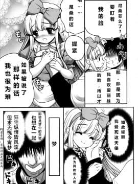 (C89) [世捨人な漫画描き (ともきとものり)] 膣内に出しちゃう恋人ごっこ (不思議の国のアリス) [猎穹宵个人汉化]_13