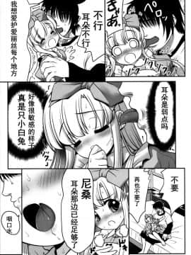 (C89) [世捨人な漫画描き (ともきとものり)] 膣内に出しちゃう恋人ごっこ (不思議の国のアリス) [猎穹宵个人汉化]_17