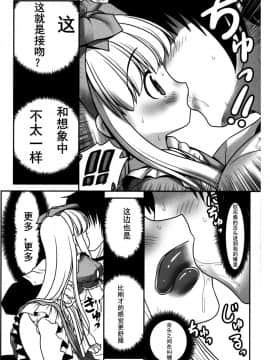 (C89) [世捨人な漫画描き (ともきとものり)] 膣内に出しちゃう恋人ごっこ (不思議の国のアリス) [猎穹宵个人汉化]_18