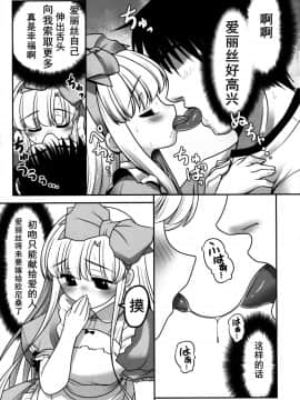 (C89) [世捨人な漫画描き (ともきとものり)] 膣内に出しちゃう恋人ごっこ (不思議の国のアリス) [猎穹宵个人汉化]_19