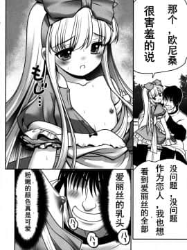 (C89) [世捨人な漫画描き (ともきとものり)] 膣内に出しちゃう恋人ごっこ (不思議の国のアリス) [猎穹宵个人汉化]_20