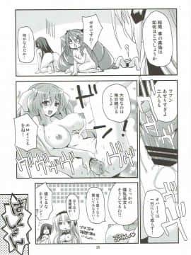 (第3回近しき親交のための同人誌好事会) [あ~だこ~だ (ジナン)] 武蔵な日常 (境界線上のホライゾン)_24
