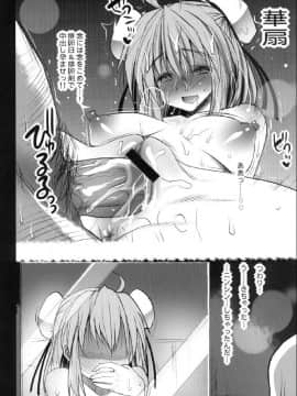 [エロマズン (まー九郎)] 茨木華扇、ソープに沈む。 (東方Project)_38