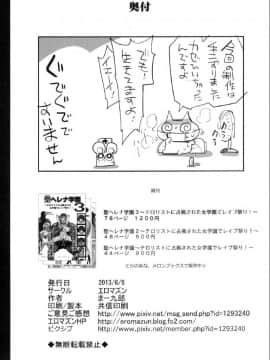 [エロマズン (まー九郎)] 茨木華扇、ソープに沈む。 (東方Project)_41