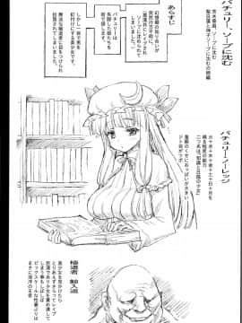 [エロマズン (まー九郎)] パチュリ─、ソ─プに沈む。 (東方Project)_03