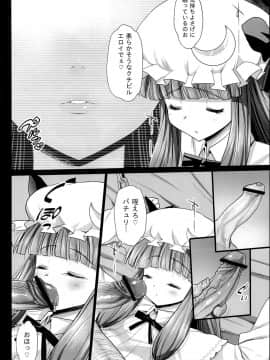 [エロマズン (まー九郎)] パチュリ─、ソ─プに沈む。 (東方Project)_05