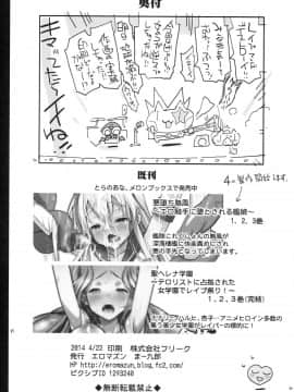 (COMIC1☆8) [エロマズン (まー九郎)] アノ娘はヤリマン娘！！_26