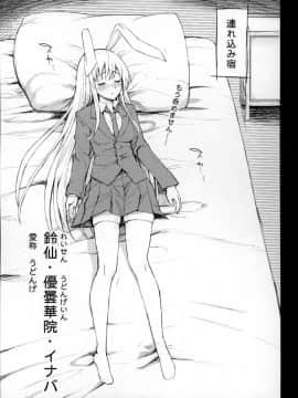 (大⑨州東方祭11.5) [エロマズン (まー九郎)] 酔わされたうどんげがレイプされちゃう (東方Project)_02