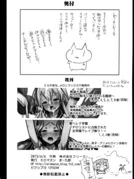 (大⑨州東方祭11.5) [エロマズン (まー九郎)] 酔わされたうどんげがレイプされちゃう (東方Project)_25