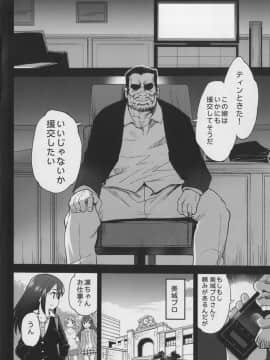 [エロマズン (まー九郎)] 渋谷凛、堕ちる～おっさんが渋谷凛と援交セックス～ (アイドルマスターシンデレラガールズ)_03