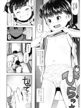 [やわらかみどり] あの子と、_002