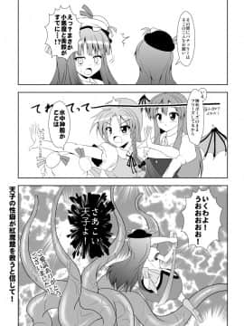 [すきやきクラブ (孝治)] ヘブンズテンタクルス (東方Project) [DL版]_0007