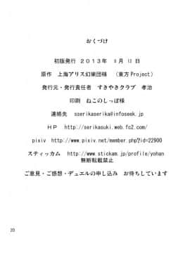 [すきやきクラブ (孝治)] テンニン口撃 (東方Project) [DL版]_20