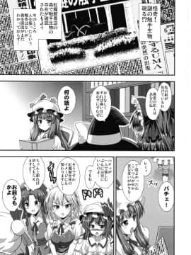 (例大祭14) [すきやきクラブ (孝治)] 苗床系双成天人 (東方Project)_p_003