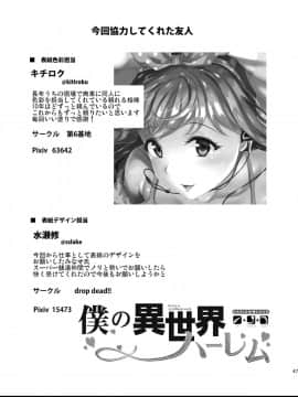 (C93) [弥美津峠 (鳳まひろ)] 僕の異世界ハーレム1+1.5 [鬼畜王汉化组]_0047