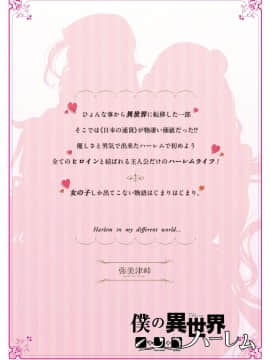 (C93) [弥美津峠 (鳳まひろ)] 僕の異世界ハーレム1+1.5 [鬼畜王汉化组]_0050
