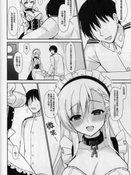 (C94) [PigPanPan (伊倉ナギサ)] 束縛ベルファスト (アズールレーン)[基德漢化組]_13
