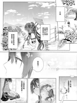 (C95) [Sleeper (猫村、match)] 雨上がりの花嫁 (艦隊これくしょん -艦これ-) [百合鎮守府藥廠漢化]_IMG_20190207_0007