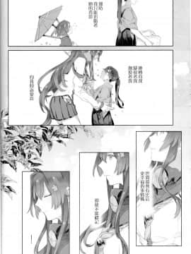 (C95) [Sleeper (猫村、match)] 雨上がりの花嫁 (艦隊これくしょん -艦これ-) [百合鎮守府藥廠漢化]_IMG_20190207_0009
