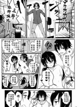 (C95) [かくこのか (めの子)] おにいちゃんといっしょ (ヒプノシスマイク) [theoldestcat汉化]_017