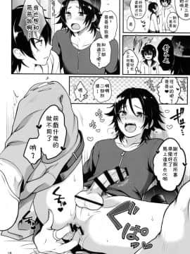 (C95) [かくこのか (めの子)] おにいちゃんといっしょ (ヒプノシスマイク) [theoldestcat汉化]_018