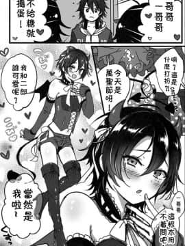 (C95) [かくこのか (めの子)] おにいちゃんといっしょ (ヒプノシスマイク) [theoldestcat汉化]_030