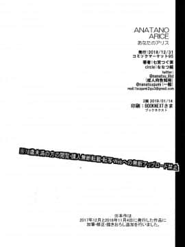 (C95) [ななつ組 (七宮つぐ実)] あなたのアリス (アイドルマスターシンデレラガールズ) [无毒汉化组]_0_0024