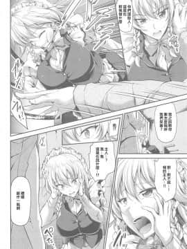 (C95) [らふれしあ (キャンベル議長)] 十六夜咲夜催眠後姦 (東方Project) [不可视汉化]_00000003