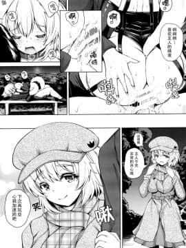 (C95) [ロケット調査室 (コザ)] 椛ちゃんとご主人様 -楽しい散歩編- (東方Project) [脸肿汉化组]_0026