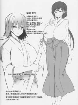 (C95) [乙女気分 (三色網戸。)] 春乳 [千易夏河崎個人漢化]_IM020_