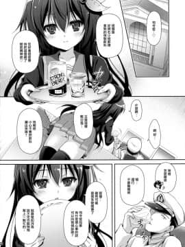 (C95) [回遊企画 (鈴井ナルミ)] トロけちゃうほどいっしょにいさせて (艦隊これくしょん -艦これ-) [山樱汉化]_007