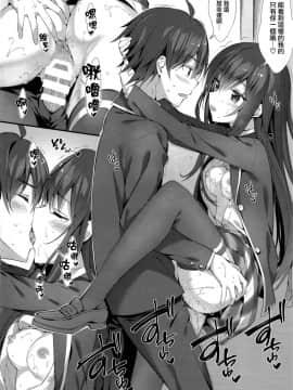 [PP (おりょう)] ゆきのん限定1+2+3合集 (やはり俺の青春ラブコメはまちがっている。) [无毒汉化组][靴下汉化组][兔司姬漢化組]_033