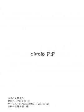 [PP (おりょう)] ゆきのん限定1+2+3合集 (やはり俺の青春ラブコメはまちがっている。) [无毒汉化组][靴下汉化组][兔司姬漢化組]_038
