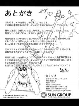 (コミティア117) [薺屋本舗 (7zu7)] せっくすあしすたんと!_023