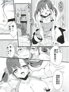 (サンクリ58) [ノア (大谷みこと)] Sweet Sweet Love Magic (アイドルマスター シンデレラガールズ) [萌新報社漢化]_14
