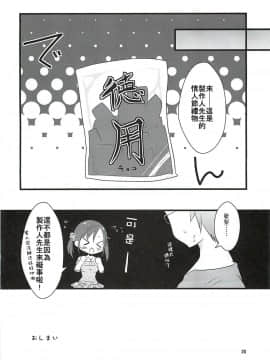 (サンクリ58) [ノア (大谷みこと)] Sweet Sweet Love Magic (アイドルマスター シンデレラガールズ) [萌新報社漢化]_19