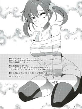 (サンクリ58) [ノア (大谷みこと)] Sweet Sweet Love Magic (アイドルマスター シンデレラガールズ) [萌新報社漢化]_20
