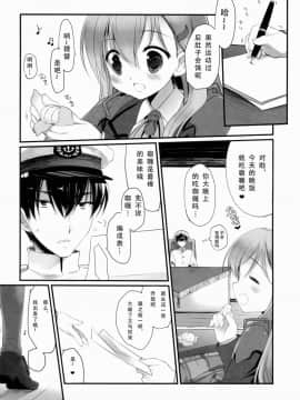 (サンクリ62) [D・N・A.Lab. (ミヤスリサ)] 提督に突撃いたしましょう (艦隊これくしょん -艦これ-) [芙喵组汉化]_000000211