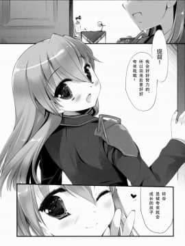 (サンクリ62) [D・N・A.Lab. (ミヤスリサ)] 提督に突撃いたしましょう (艦隊これくしょん -艦これ-) [芙喵组汉化]_000000221