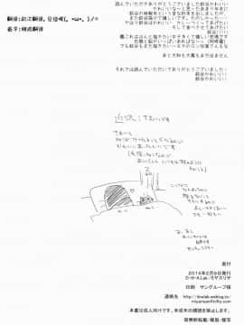 (サンクリ62) [D・N・A.Lab. (ミヤスリサ)] 提督に突撃いたしましょう (艦隊これくしょん -艦これ-) [芙喵组汉化]_000000251