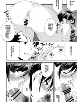 (サンクリ2015 Summer) [むしゃぶる (武者サブ)] Shaving [無邪気漢化組]_MJK_19_T1521_017