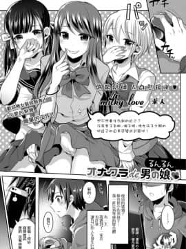 [るんるん] オナクラde男の娘 (月刊Web男の娘・れくしょんッ！S Vol.34) [瑞树汉化组] [Digital]